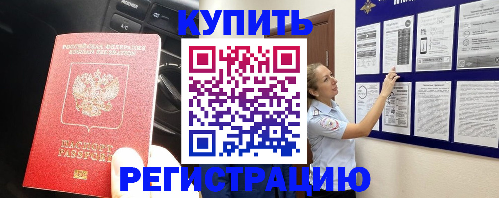 регистрация в Миассе