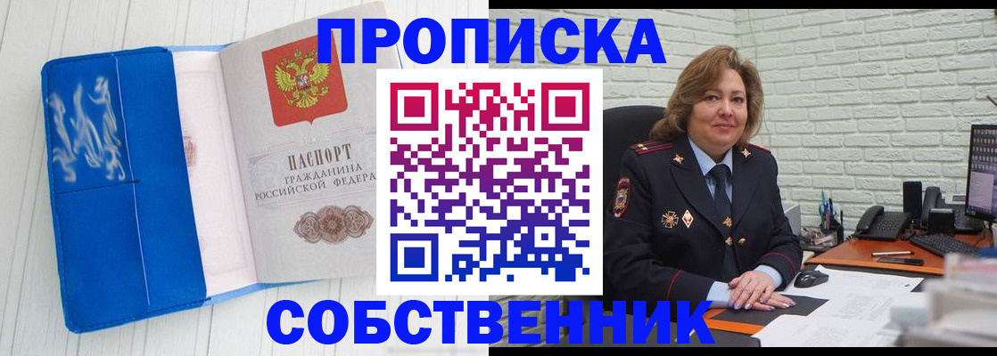 прописка законно в Миассе
