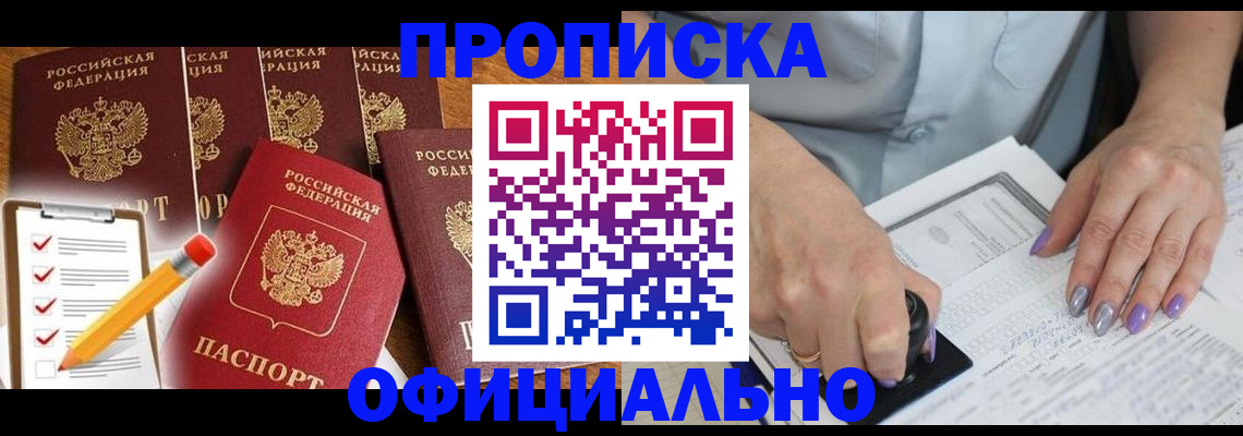 временная регистрация для школы в Миассе