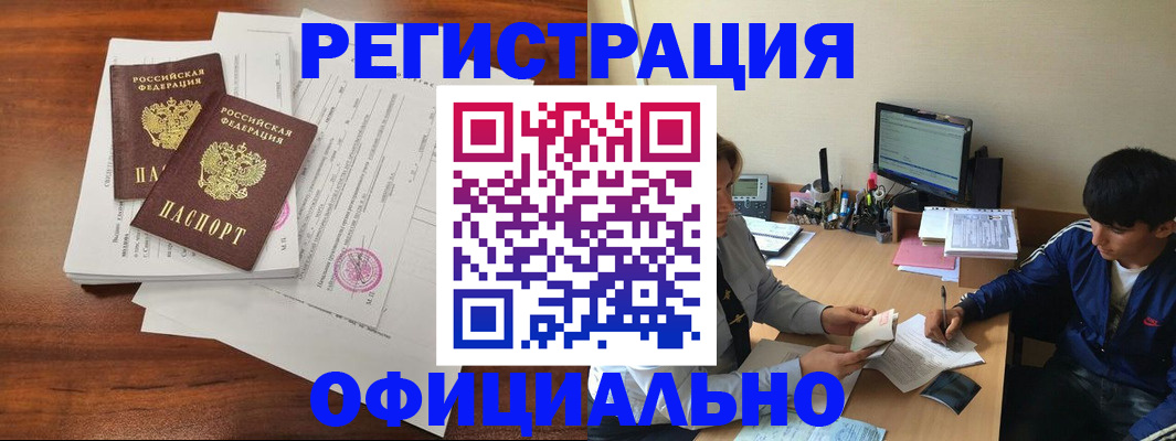 временная регистрация надежно в Миассе