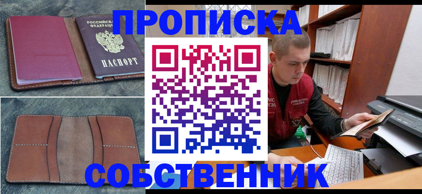 прописка паспорт в Миассе