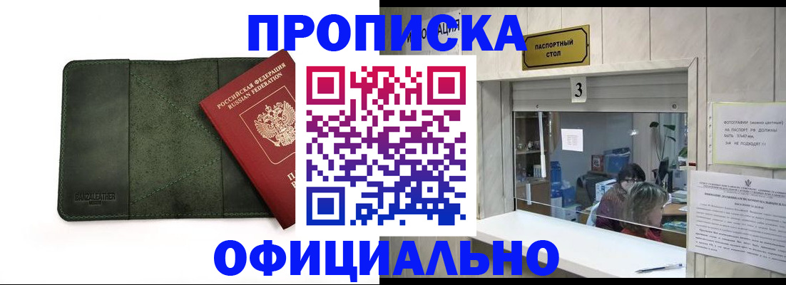 временная регистрация 2025 в Миассе