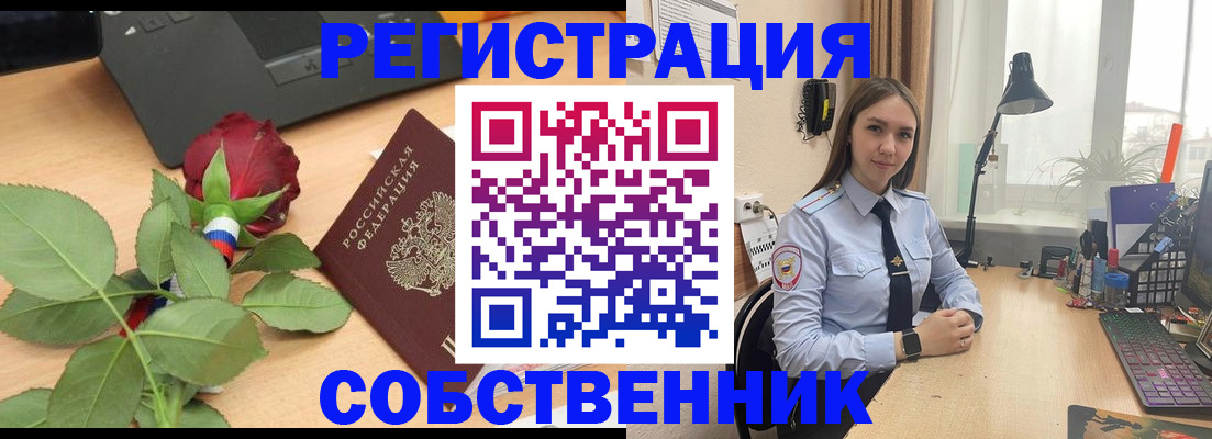 прописка штамп в Миассе