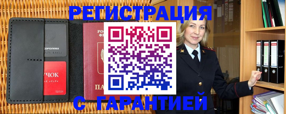 временная прописка в Миассе