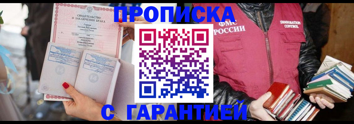 временная регистрация поиск в Миассе