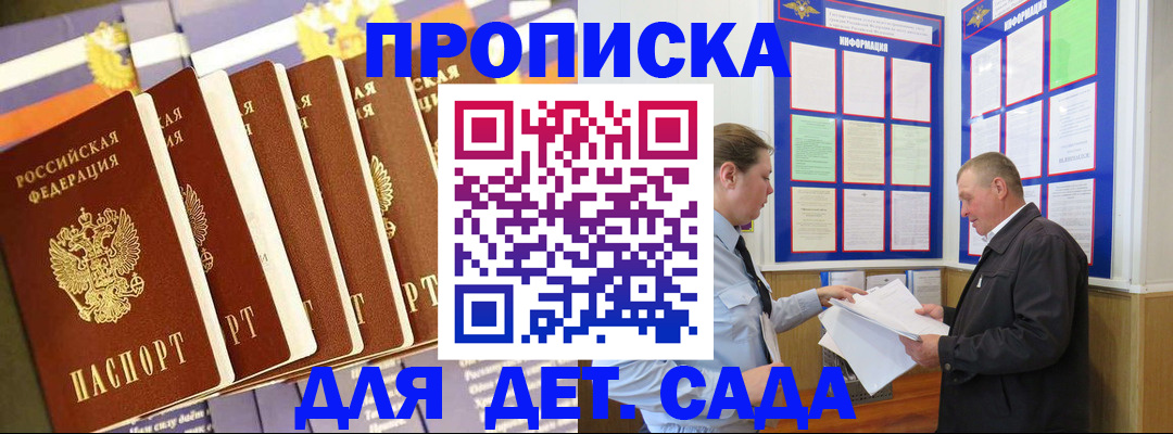 прописка регистрация в Миассе
